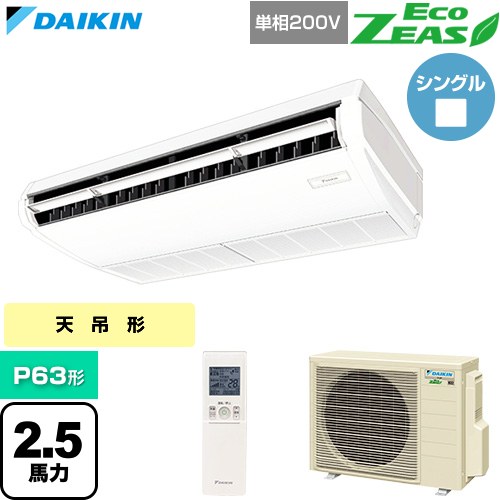樂天商城 - 【無料3年保証】[SZRH63CNV] EcoZEAS エコジアス ダイキン 業務用エアコン 天井吊形 標準タイプ P63形 2.5馬力相当 フレッシュホワイト 【送料無料】【直送 代引・土日祝配送 不可】