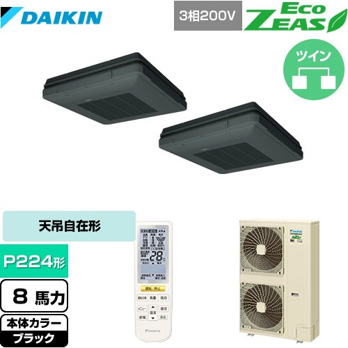 [SZRU224BAND-K] EcoZEAS エコジアス ダイキン 業務用エアコン 天吊自在形 ワンダ風流 標準タイプ P224形 8馬力相当 ブラック 【送料無料】【メーカー直送品】【代引・土日祝配送 不可】