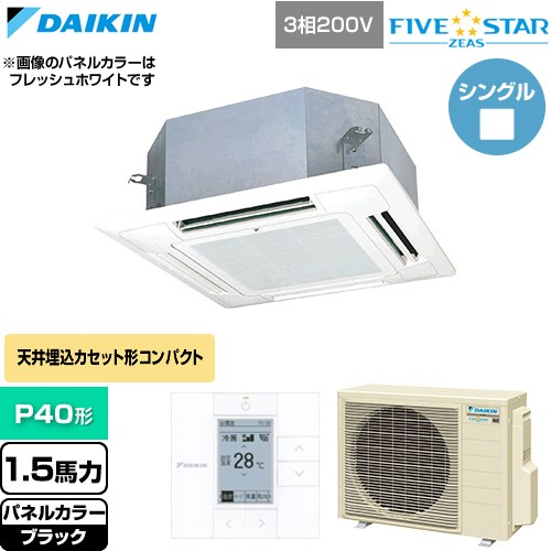 Rakuten - 【無料3年保証】[SSRN40DT-K] FIVE STAR ZEAS ファイブスタージアス ダイキン 業務用エアコン 天井埋込カセット形 マルチフロータイプ ショーカセ P40形 1.5馬力相当 ブラック 【送料無料】【直送 代引・土日祝配送 不可】