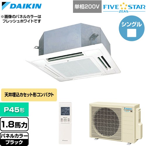【無料3年保証】[SSRB45DV-K] FIVE STAR ZEAS ファイブスタージアス ダイキン 業務用エアコン 天井埋込カセット形 ビルトインHiタイプ P45形 1.8馬力相当 ブラック 【送料無料】【直送 代引・土日祝配送 不可】
