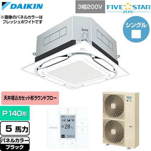 樂天商城 - 【無料3年保証】[SSRUC140D-K] FIVE STAR ZEAS ファイブスタージアス ダイキン 業務用エアコン 天井埋込カセット形S-ラウンドフロー センシングタイプ P140形 5馬力相当 ブラック 【送料無料】【直送 代引・土日祝配送 不可】
