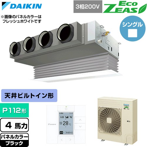 ▼この商品の関連商品はこちら≪CONSTRUCTION-PAIRCON0≫ メーカー希望小売価格はメーカーカタログに基づいて掲載しています【キーワード】天カセ てんかせ スカイエア パッケージエアコン 店舗用エアコン リプレース 店舗 設計 施工 設備 ビル空調 DAIKIN 店舗・オフィスエアコン / パッケージエアコン / 【　SZRB112BY-K　の後継品　】[T08][S][B400]SZRB112C-K 商品説明シリーズ EcoZEAS エコジアスカラー ブラック仕様・特徴 軽量・コンパクト室外機のスタンダードモデル。天井埋込カセット形 ビルトインHiタイプP112形 4馬力相当ペア（シングル）三相200VワイヤードリモコンAPF(通年エネルギー消費効率)：5.1抗菌・防カビフィルター清潔アルミフィン冷媒チャージレスロングライフフィルター冷媒：R32サイズ 室外機：約1080×940×320mm重量 室外機：約70kg商品構成 業務用エアコン室内機：FHBP112FB×1業務用エアコン室外機：RZRP112C×1業務用エアコン部材：BYBSJ160LAK×1　パネル業務用エアコン部材：BRC1G4×1　リモコン発売日 2026年4月旧品番 SZRB112BY-K　の後継品　