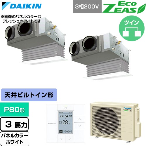 [SZRB80CTD-W] EcoZEAS エコジアス ダイキン 業務用エアコン 天井埋込カセット形 ビルトインHiタイプ P80形 3馬力相当 ホワイト 【送料無料】【直送 代引・土日祝配送 不可】