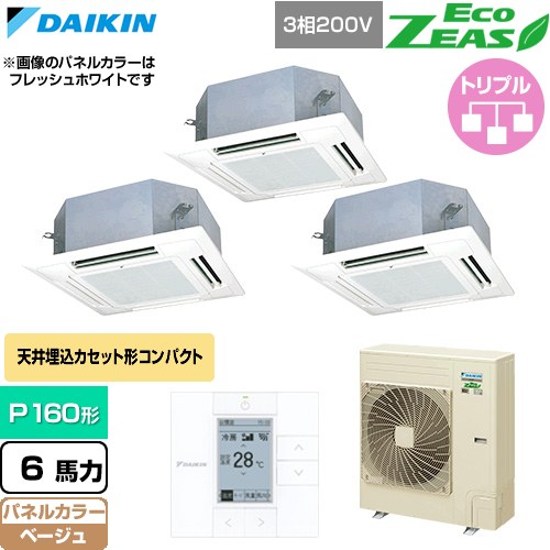 [SZRN160CM-C] EcoZEAS エコジアス ダイキン 業務用エアコン 天井埋込カセット形 マルチフロータイプ ショーカセ P160形 6馬力相当 ベージュ 【送料無料】【直送 代引・土日祝配送 不可】