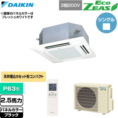 樂天商城 - 【無料3年保証】[SZRN63CNT-K] EcoZEAS エコジアス ダイキン 業務用エアコン 天井埋込カセット形 マルチフロータイプ ショーカセ P63形 2.5馬力相当 ブラック 【送料無料】【直送 代引・土日祝配送 不可】