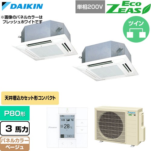 Rakuten - [SZRN80CVD-C] EcoZEAS エコジアス ダイキン 業務用エアコン 天井埋込カセット形 マルチフロータイプ ショーカセ P80形 3馬力相当 ベージュ 【送料無料】【直送 代引・土日祝配送 不可】