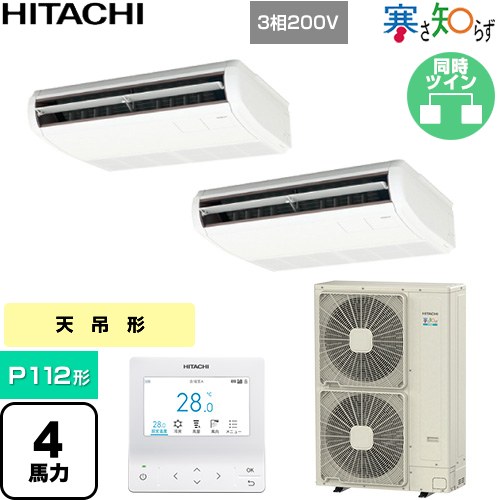 【無料3年保証】[RPC-GP112RHNP5] 寒さ知らず 寒冷地向け 日立 業務用エアコン 天吊形 P112形 4馬力相当 ニュートラルホワイト 【送料..