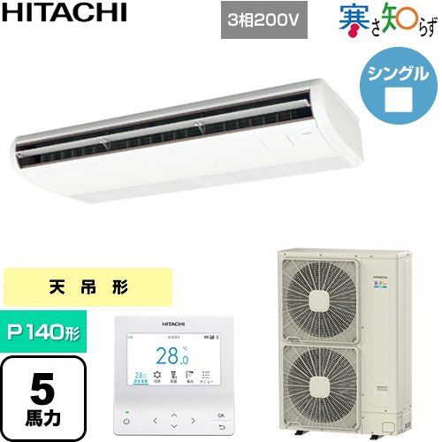 [RPC-GP140RHN5] 寒さ知らず 寒冷地向け 日立 業務用エアコン 天吊形 P140形 5馬力相当 ニュートラルホワイト 【送料無料】【直送 代引・土日祝配送 不可】