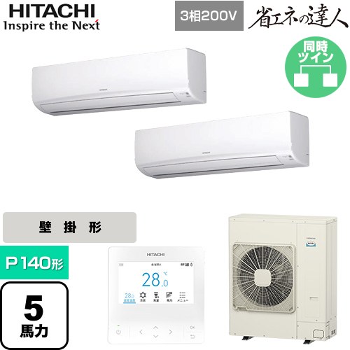 【無料3年保証】[RPK-GP140RSHP11] 省エネの達人 日立 業務用エアコン 壁掛形 P140形 5馬力相当 ホワイト 【送料無料】【直送 代引・土日祝配送 不可】