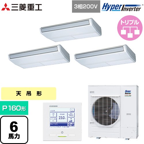 【無料3年保証】[FDEV1606HT6S] HYPER INVERTER 三菱重工 業務用エアコン 天吊形 FDEシリーズ P160形 6馬力相当 ブラスターホワイト 【送料無料】【直送 代引・土日祝配送 不可】