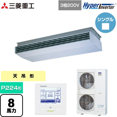 【無料3年保証】[FDEV2246H5A] HYPER INVERTER 三菱重工 業務用エアコン 天吊形 FDEシリーズ P224形 8馬力相当 ブラスターホワイト 【送料無料】【直送 代引・土日祝配送 不可】