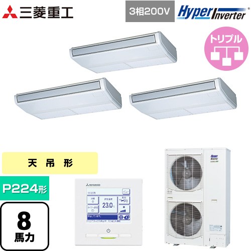 【無料3年保証】[FDEV2246HT6S] HYPER INVERTER 三菱重工 業務用エアコン 天吊形 FDEシリーズ P224形 8馬力相当 ブラスターホワイト 【送料無料】【直送 代引・土日祝配送 不可】