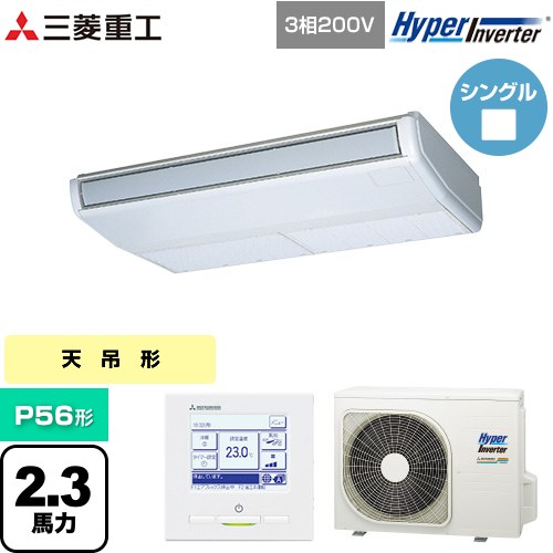 【無料3年保証】[FDEV566H6S] HYPER INVERTER 三菱重工 業務用エアコン 天吊形 FDEシリーズ P56形 2.3馬力相当 ブラスターホワイト 【送料無料】【直送 代引・土日祝配送 不可】