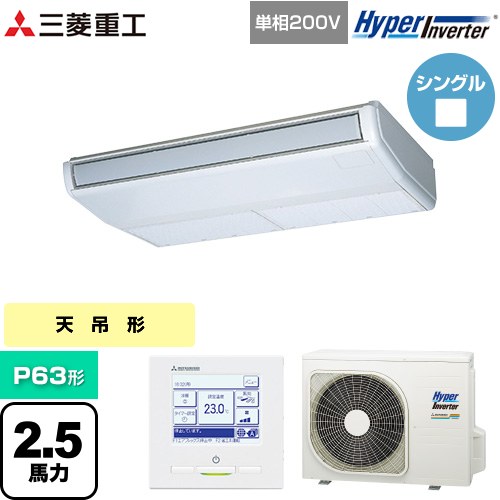 【無料3年保証】[FDEV636HK6S] HYPER INVERTER 三菱重工 業務用エアコン 天吊形 FDEシリーズ P63形 2.5馬力相当 ブラスターホワイト 【送料無料】【直送 代引・土日祝配送 不可】