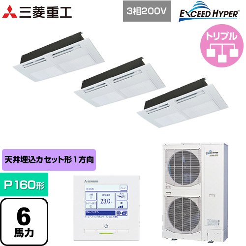 樂天商城 - 【無料3年保証】[FDTSZ1606HT6S] EXCEED HYPER 三菱重工 業務用エアコン 天井埋込形1方向吹出し FDTSシリーズ P160形 6馬力相当 ブラスターホワイト 【送料無料】【直送 代引・土日祝配送 不可】