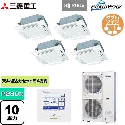 [FDTZ2805HD5SA-RKW] EXCEED HYPER 三菱重工 業務用エアコン 天井埋込形4方向吹出し FDTシリーズ P280形 10馬力相当 ファインスノー 【送料無料】【メーカー直送品】【代引・土日祝配送 不可】