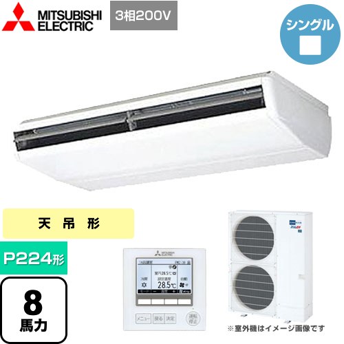 [PCZ-ERMP224C4] スリムER 三菱電機 業務用エアコン 天吊形 P224形 8馬力 ピュアホワイト 【送料無料】【メーカー直送品】【代引・土日祝配送 不可】