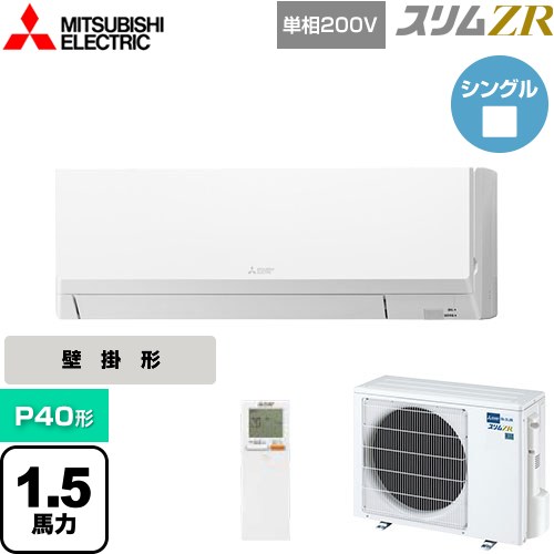 [PKZ-ZRMP40SLL5] スリムZR 三菱電機 業務用エアコン 壁掛形 P40形 1.5馬力 アイスホワイト 【送料無料】【メーカー直送品】【代引・土日祝配送 不可】