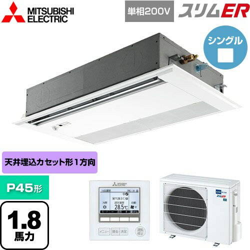 [PMZ-ERMP45SFE5] ER ɩŵ ̳ѥ 1ŷ楫åȷ P45 1.8 ԥ奢ۥ磻 ̵...