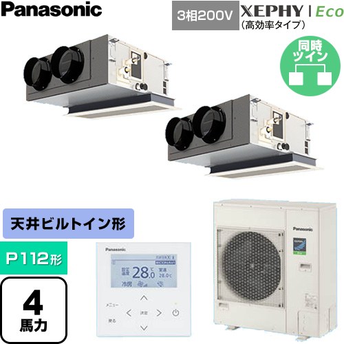 ▼この商品の関連商品はこちら≪CONSTRUCTION-PAIRCON0≫ メーカー希望小売価格はメーカーカタログに基づいて掲載しています【キーワード】埋め込みエアコン ビルトイン てんうめ 天埋 冷媒チャージレス ビル空調 オフィス・機器業務用空調 Panasonic オフィス・ゼフィー / パッケージエアコン / 【　PA-P112F7HDNB　の後継品　】[D][B400]PA-P112F7HDNC 商品説明シリーズ XEPHY Eco（高効率タイプ）仕様・特徴 多彩なシステム展開でスペースに応じた快適空調が自由自在天井ビルトインカセット形P112形 4馬力相当同時ツイン三相200VワイヤードリモコンAPF(通年エネルギー消費効率)：5.9標準タイプ※エコナビ非対応パッケージエアコン冷暖自動切換ドライ機能冷媒：R32サイズ 室外機サイズ：996×980×370(+80)mm重量 室外機質量：66kg商品構成 業務用エアコン室内機：CS-P56F7C×2業務用エアコン室外機：CU-P112H7C×1業務用エアコン部材：CZ-02HPF3×2　パネル業務用エアコン部材：CZ-10RT5C×1　リモコン業務用エアコン部材：CMB-SLBD56B×2　チャンバー業務用エアコン部材：CZ-160BK1×1　分岐管発売日 2026年4月旧品番 PA-P112F7HDNB　の後継品　
