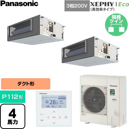 ▼この商品の関連商品はこちら≪CONSTRUCTION-PAIRCON0≫ メーカー希望小売価格はメーカーカタログに基づいて掲載しています【キーワード】ビルトイン オールダクト ビル空調 オフィス・リプレース ビルメンテナンス 産機システム業務用空調 Panasonic オフィス・ゼフィー / パッケージエアコン / 【　PA-P112FE7HDNB　の後継品　】[T09][D][B400]PA-P112FE7HDNC 商品説明シリーズ XEPHY Eco（高効率タイプ）仕様・特徴 高い機外静圧で広がるダクト設計自由度ビルトインオールダクト形P112形 4馬力相当同時ツイン三相200VワイヤードリモコンAPF(通年エネルギー消費効率)：5.7標準タイプ※エコナビ非対応パッケージエアコン冷暖自動切換冷媒チャージレス冷媒：R32サイズ 室外機(高さ・幅・奥行)：996×980×370(+80)mm※( )内は配管カバー、据付金具を含む重量 室外機質量：66kg商品構成 業務用エアコン室内機：CS-P56FE7C×2業務用エアコン室外機：CU-P112H7C×1業務用エアコン部材：CZ-10RT5C×1　リモコン業務用エアコン部材：CZ-160BK1×1　分岐管発売日 2026年4月旧品番 PA-P112FE7HDNB　の後継品　