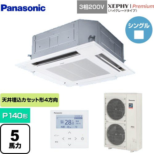 [PA-P140U7GNB] XEPHY Premium（ハイグレードタイプ） パナソニック 業務用エアコン 4方向天井カセット形 P140形 5馬力相当 ホワイト 【送料無料】【メーカー直送品】【代引・土日祝配送 不可】