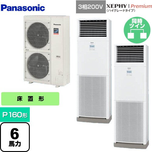 [PA-P160B7GDNB] XEPHY Premium（ハイグレードタイプ） パナソニック 業務用エアコン 床置形 P160形 6馬力相当 ホワイト 【送料無料】【メーカー直送品】【代引・土日祝配送 不可】