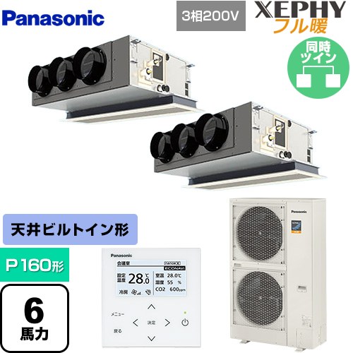 【無料3年保証】[PA-P160F7KDNBC] XEPHY フル暖 （寒冷地向け） パナソニック 業務用エアコン 天井ビルトインカセット形 P160形 6馬力相当 ホワイト 【送料無料】【直送 代引・土日祝配送 不可】