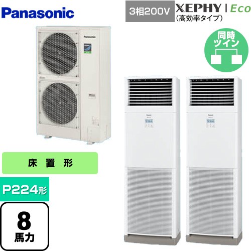 [PA-P224B7HDNB] XEPHY Eco（高効率タイプ） パナソニック 業務用エアコン 床置形（スリム形） P224形 8馬力相当 ホワイト 【送料無料】【メーカー直送品】【代引・土日祝配送 不可】