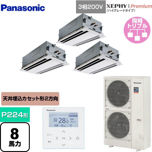 [PA-P224L7GTNB] XEPHY Premium（ハイグレードタイプ） パナソニック 業務用エアコン 2方向天井カセット形 P224形 8馬力相当 ホワイト 【送料無料】【メーカー直送品】【代引・土日祝配送 不可】