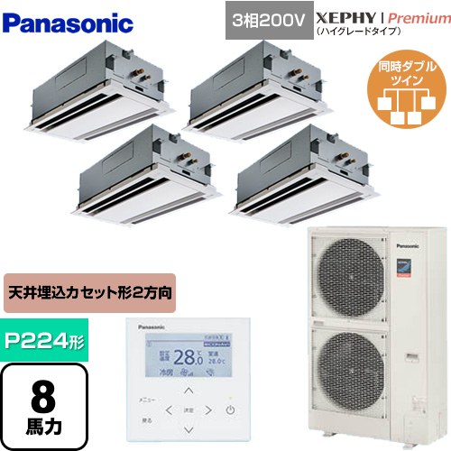 [PA-P224L7GVNB] XEPHY Premium（ハイグレードタイプ） パナソニック 業務用エアコン 2方向天井カセット形 P224形 8馬力相当 ホワイト 【送料無料】【メーカー直送品】【代引・土日祝配送 不可】
