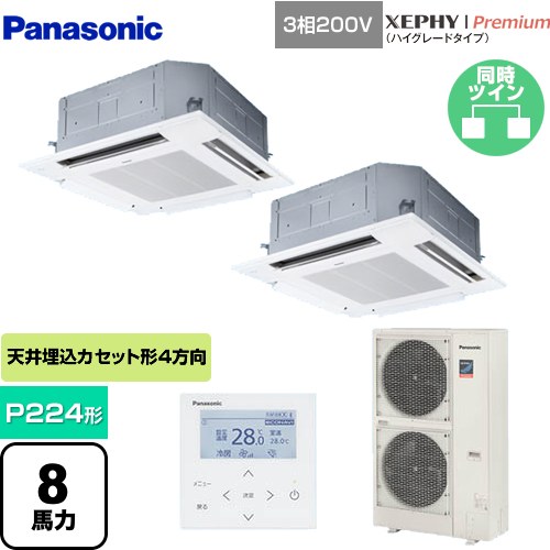 [PA-P224U7GDNB] XEPHY Premium（ハイグレードタイプ） パナソニック 業務用エアコン 4方向天井カセット形 P224形 8馬力相当 ホワイト 【送料無料】【メーカー直送品】【代引・土日祝配送 不可】