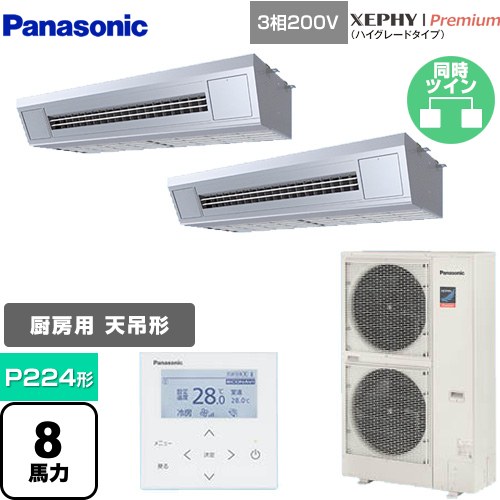 [PA-P224V7GDNB] XEPHY Premium（ハイグレードタイプ） パナソニック 業務用エアコン 天吊形厨房用 P224形 8馬力相当 ステンレス 【送料無料】【メーカー直送品】【代引・土日祝配送 不可】