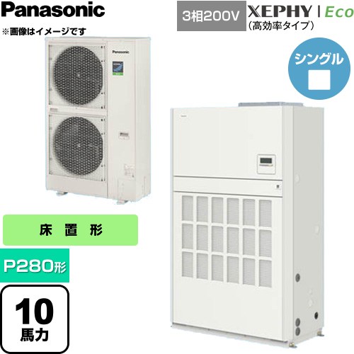 [PA-P280BD7HNCB] XEPHY Eco（高効率タイプ） パナソニック 業務用エアコン 床置形（ダクト形） P280形 10馬力相当 ホワイト 【送料無料】【直送 代引・土日祝配送 不可】