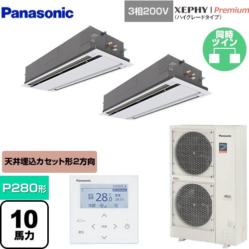 [PA-P280L7GDNB] XEPHY Premium（ハイグレードタイプ） パナソニック 業務用エアコン 2方向天井カセット形 P280形 10馬力相当 ホワイト 【送料無料】【メーカー直送品】【代引・土日祝配送 不可】