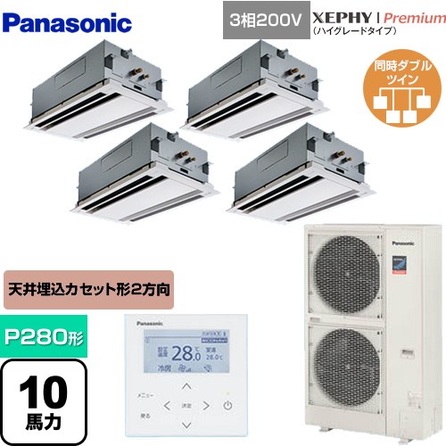 [PA-P280L7GVNB] XEPHY Premium（ハイグレードタイプ） パナソニック 業務用エアコン 2方向天井カセット形 P280形 10馬力相当 ホワイト 【送料無料】【メーカー直送品】【代引・土日祝配送 不可】