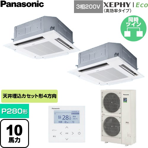▼この商品の関連商品はこちら≪CONSTRUCTION-PAIRCON0≫ メーカー希望小売価格はメーカーカタログに基づいて掲載しています【キーワード】天カセ てんかせ ビル空調 業務用空調 Panasonic オフィス・ゼフィー / パッケージエアコン / 【　PA-P280U7HDNB　の後継品　】[D][B1000]PA-P280U7HDNC 商品説明シリーズ XEPHY Eco（高効率タイプ）カラー ホワイト仕様・特徴 インテリアに溶け込むデザイン。新ナノイーX搭載で素早く清潔空間。4方向天井カセット形P280形 10馬力相当同時ツイン三相200VワイヤードリモコンAPF(通年エネルギー消費効率)：5.7標準タイプ※エコナビ非対応オートスイング風速5段階切換ナノイーX内部クリーン冷媒：R32サイズ 室外機(高さ・幅・奥行)：1500×980×370(+80)mm※( )内は配管カバー、据付金具を含む寸法重量 室外機質量：119kg商品構成 業務用エアコン室内機：CS-P140U7C×2業務用エアコン室外機：CU-P280H7C×1業務用エアコン部材：CZ-160KPU7C×2　パネル業務用エアコン部材：CZ-10RT5C×1　リモコン業務用エアコン部材：CZ-300BK2×1　分岐管発売日 2026年4月旧品番 PA-P280U7HDNB　の後継品　