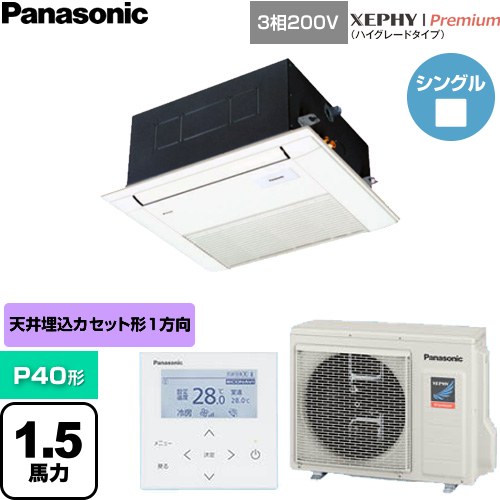 Rakuten - [PA-P40DM7GNC] XEPHY Premium（ハイグレードタイプ） パナソニック 業務用エアコン 1方向天井カセット形 P40形 1.5馬力相当 ホワイト 【送料無料】【直送 代引・土日祝配送 不可】