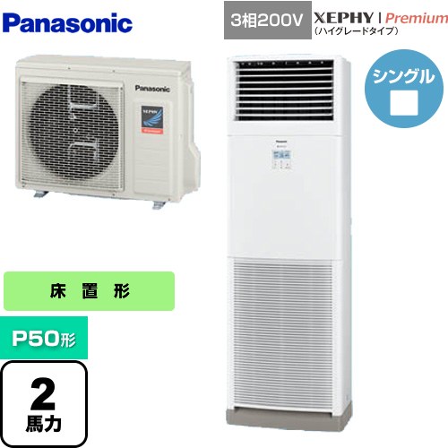 [PA-P50B7GNB] XEPHY Premium（ハイグレードタイプ） パナソニック 業務用エアコン 床置形 P50形 2馬力相当 ホワイト 【送料無料】【メーカー直送品】【代引・土日祝配送 不可】