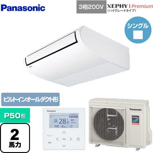 [PA-P50T7GNB] XEPHY Premium（ハイグレードタイプ） パナソニック 業務用エアコン 天井吊形 P50形 2馬力相当 ホワイト 【送料無料】【メーカー直送品】【代引・土日祝配送 不可】