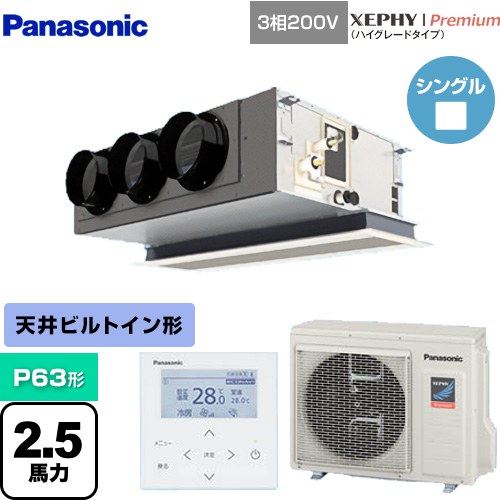 [PA-P63F7GNB] XEPHY Premium（ハイグレードタイプ） パナソニック 業務用エアコン 天井ビルトインカセット形 P63形 2.5馬力相当 ホワイト 【送料無料】【メーカー直送品】【代引・土日祝配送 不可】