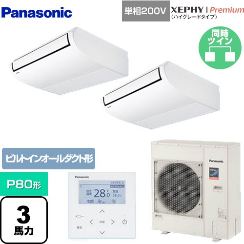 [PA-P80T7SGDNB] XEPHY Premium（ハイグレードタイプ） パナソニック 業務用エアコン 天井吊形 P80形 3馬力相当 ホワイト 【送料無料】【メーカー直送品】【代引・土日祝配送 不可】