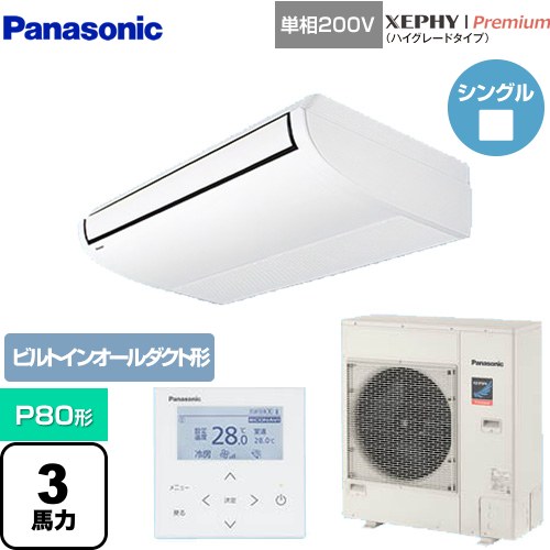 [PA-P80T7SGNB] XEPHY Premium（ハイグレードタイプ） パナソニック 業務用エアコン 天井吊形 P80形 3馬力相当 ホワイト 【送料無料】【メーカー直送品】【代引・土日祝配送 不可】