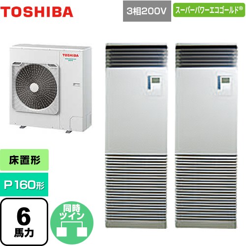 [GFSB16014BU] スーパーパワーエコゴールド 日本キヤリア（旧東芝） 業務用エアコン 床置形 スタンドタイプ P160形 6馬力相当 シルキーシェード 【送料無料】【メーカー直送品】【代引・土日祝配送 不可】