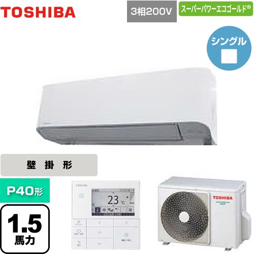 [GKSA04013MUB] スーパーパワーエコゴールド 日本キヤリア（旧東芝） 業務用エアコン 壁掛形 P40形 1.5馬力相当 グランホワイト 【送料無料】【メーカー直送品】【代引・土日祝配送 不可】