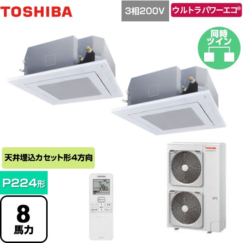 [GUXB22413XU(W)] ウルトラパワーエコ 日本キヤリア（旧東芝） 業務用エアコン 天井カセット形4方向吹出しタイプ P224形 8馬力相当 グランホワイト 【送料無料】【メーカー直送品】【代引・土日祝配送 不可】