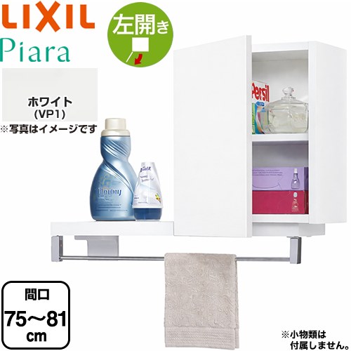 樂天商城 - [ARK-752FL-VP1] ピアラ Piara LIXIL 洗面化粧台部材 ランドリーキャビネット(間口調整付) 左開き キャビネットのみ スタンダード ホワイト 【送料無料】【メーカー直送品】【代引・土日祝配送・時間指定 不可】