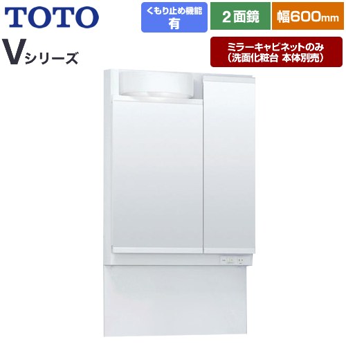 樂天商城 - [LMPB060B2GDC1G] Vシリーズ TOTO 洗面化粧台ミラー 高さ1800mm対応 間口：600mm エコミラーあり LED照明 ホワイト 【送料無料】【ミラーキャビネットのみ（洗面化粧台本体別売）】