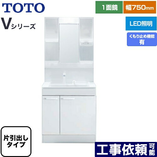 Rakuten - [LDPB075BJGEN2A+LMPB075A1GDC1G] Vシリーズ TOTO 洗面化粧台 一面鏡 1面鏡（高さ1900mm対応） 幅75cm LED エコミラーあり 片引き出しタイプ（内引き出し付き） 扉カラー：ホワイト 【送料無料】