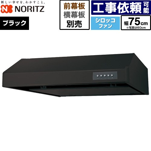 Rakuten - [NFG7F06MBA] 平型レンジフード ノーリツ レンジフード シロッコファン 間口750mm 本体高さ200mm ブラック 幕板別売 【送料無料】